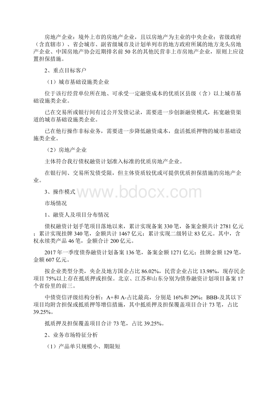 北金所债权融资计划业务案例解读.docx_第3页