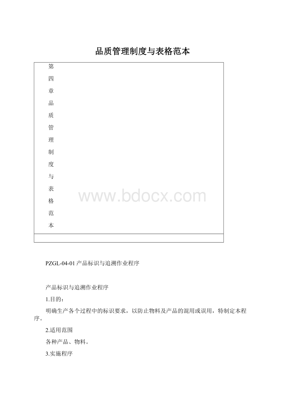 品质管理制度与表格范本.docx_第1页