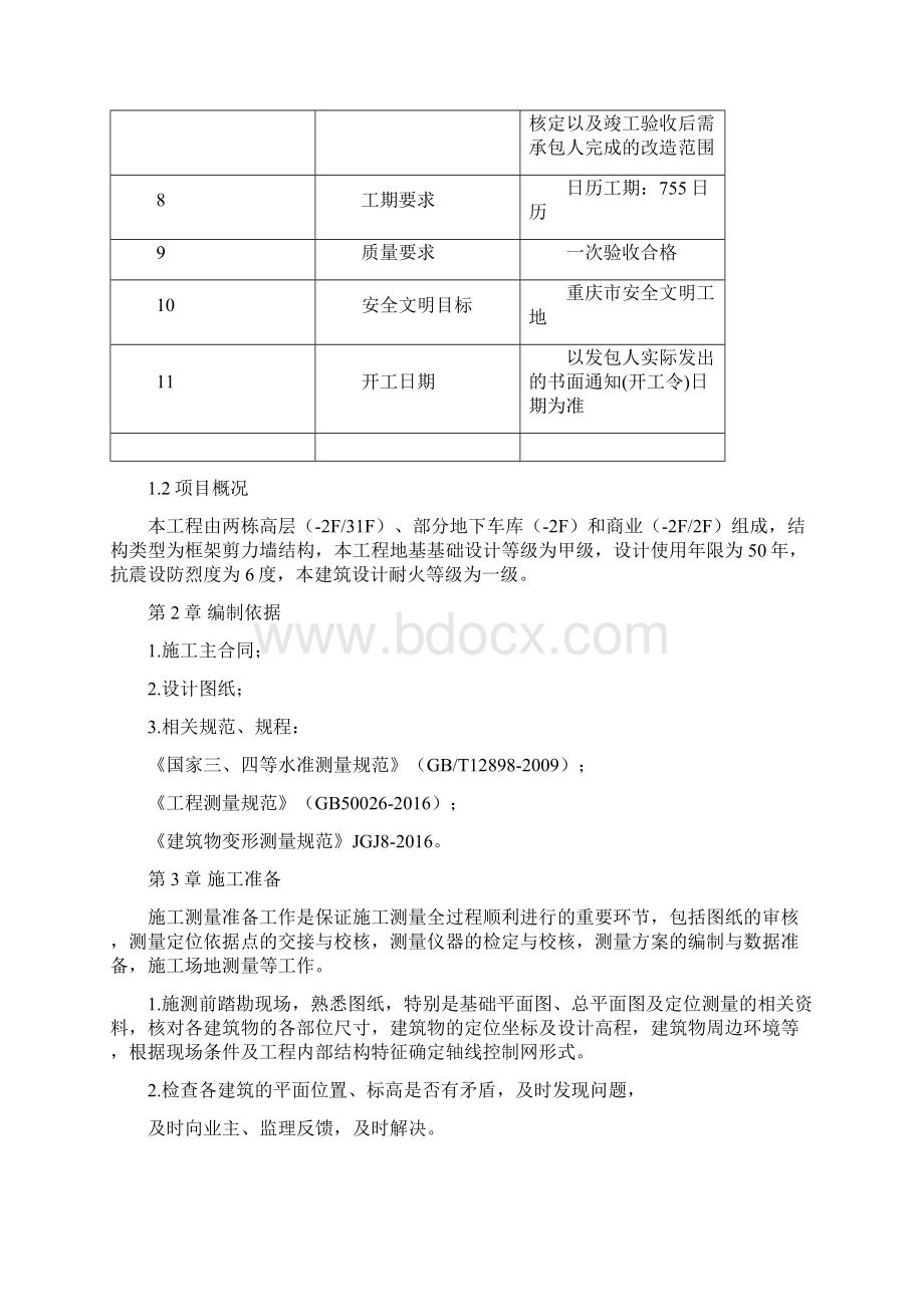 施工测量方案47837.docx_第3页