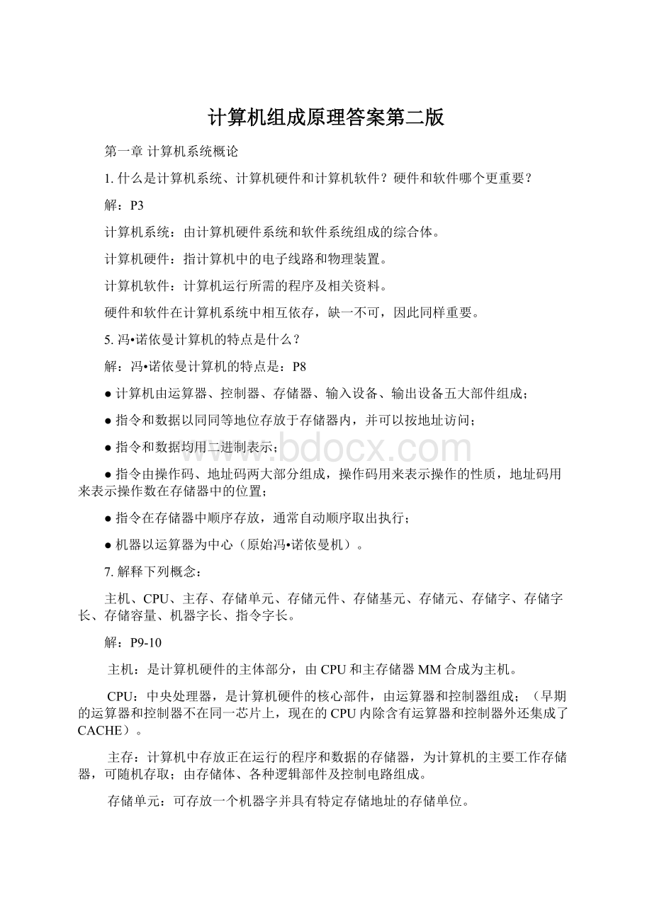 计算机组成原理答案第二版.docx_第1页