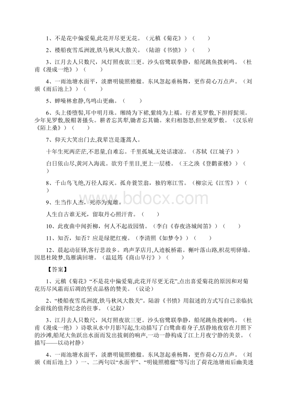 诗歌鉴赏教学文档文档格式.docx_第3页