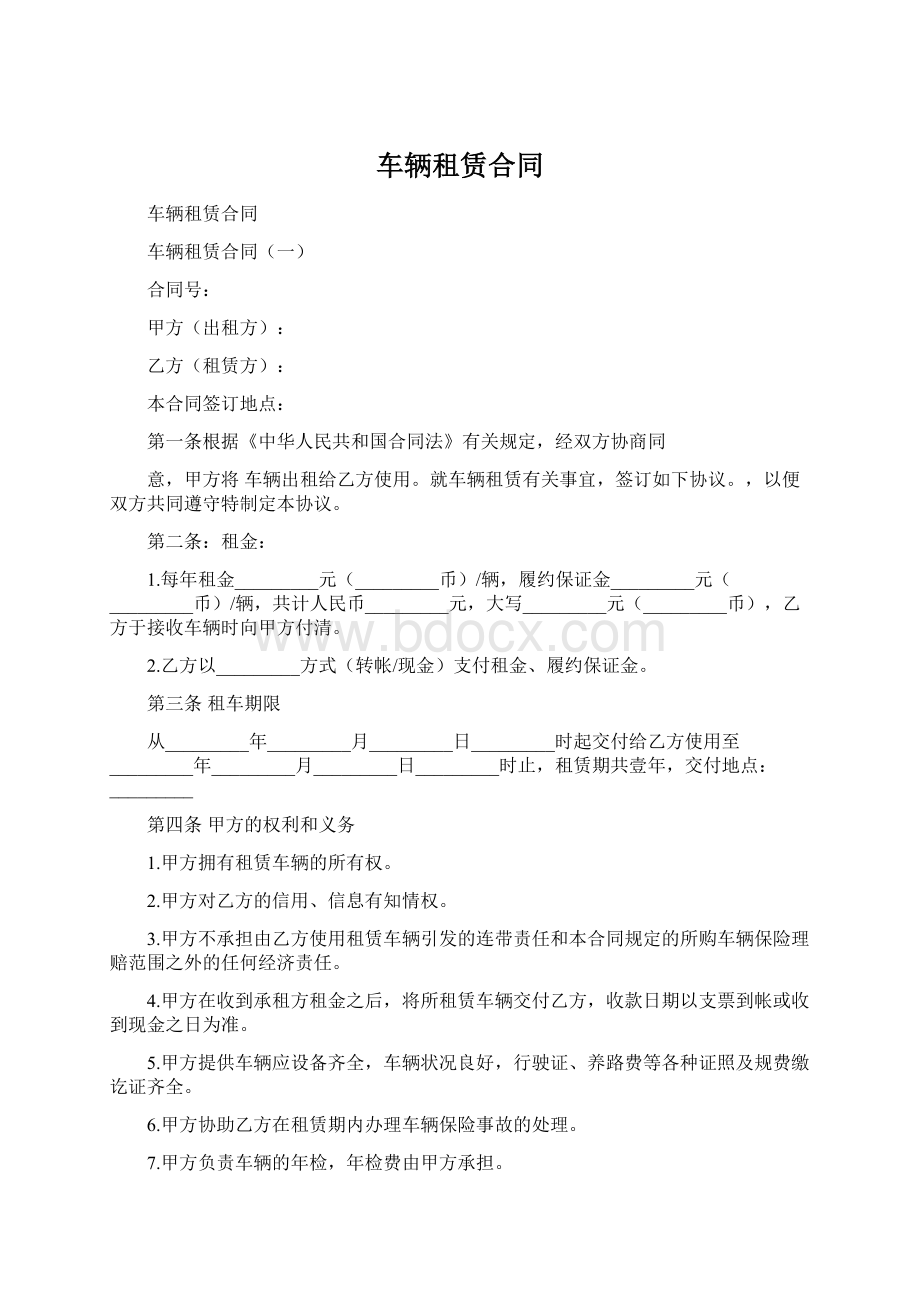 车辆租赁合同.docx