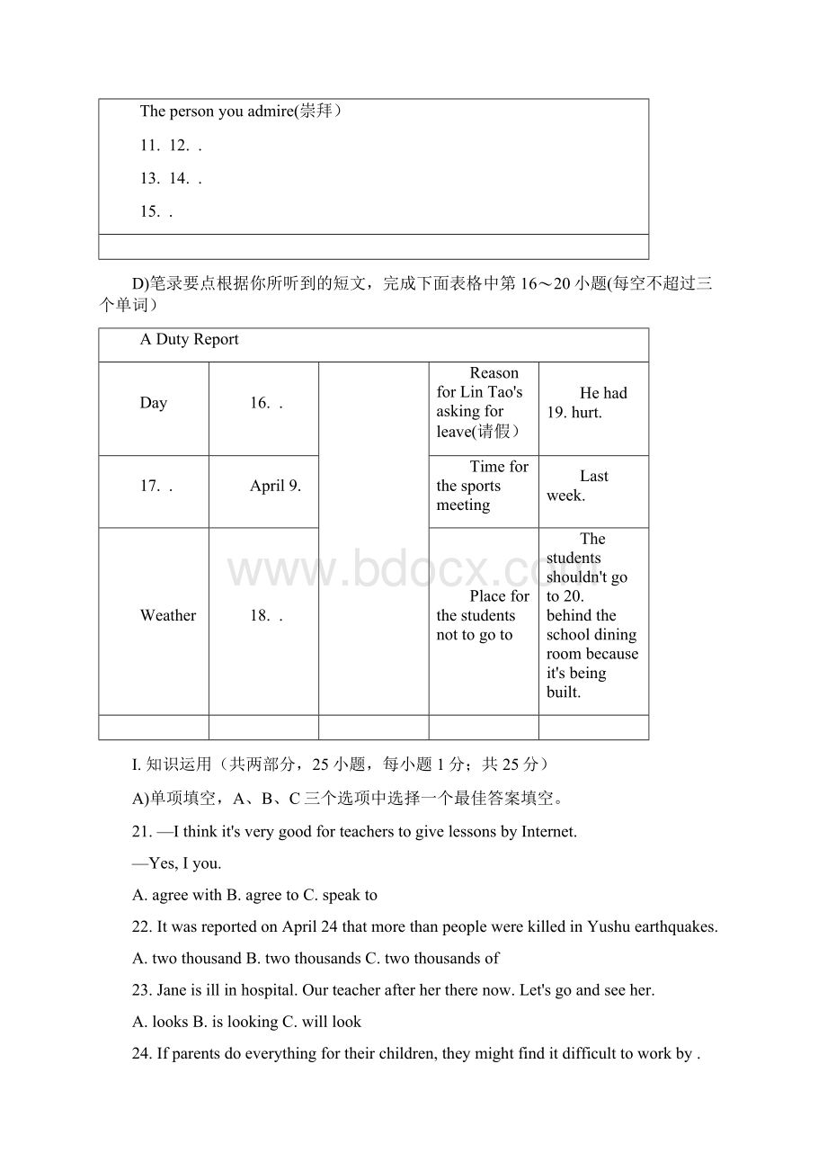 岳阳市中考英语真题.docx_第2页