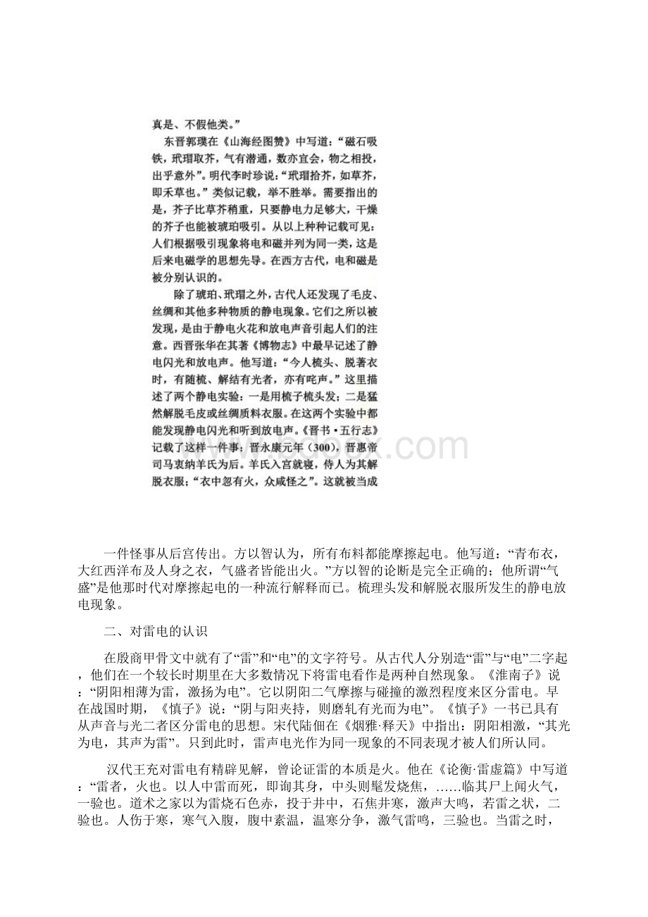 中国古代的电磁学成就.docx_第2页