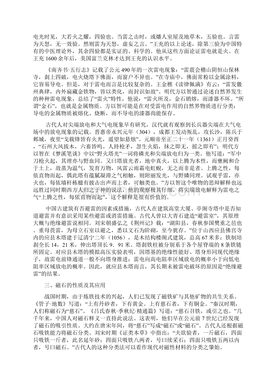 中国古代的电磁学成就.docx_第3页