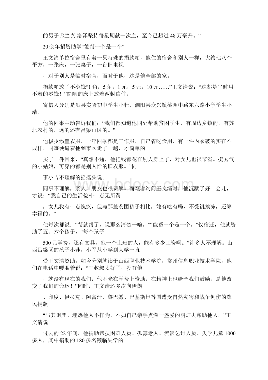 优秀志愿者事迹材料范文4篇与优秀志愿者服务项目申报材料汇编.docx_第3页