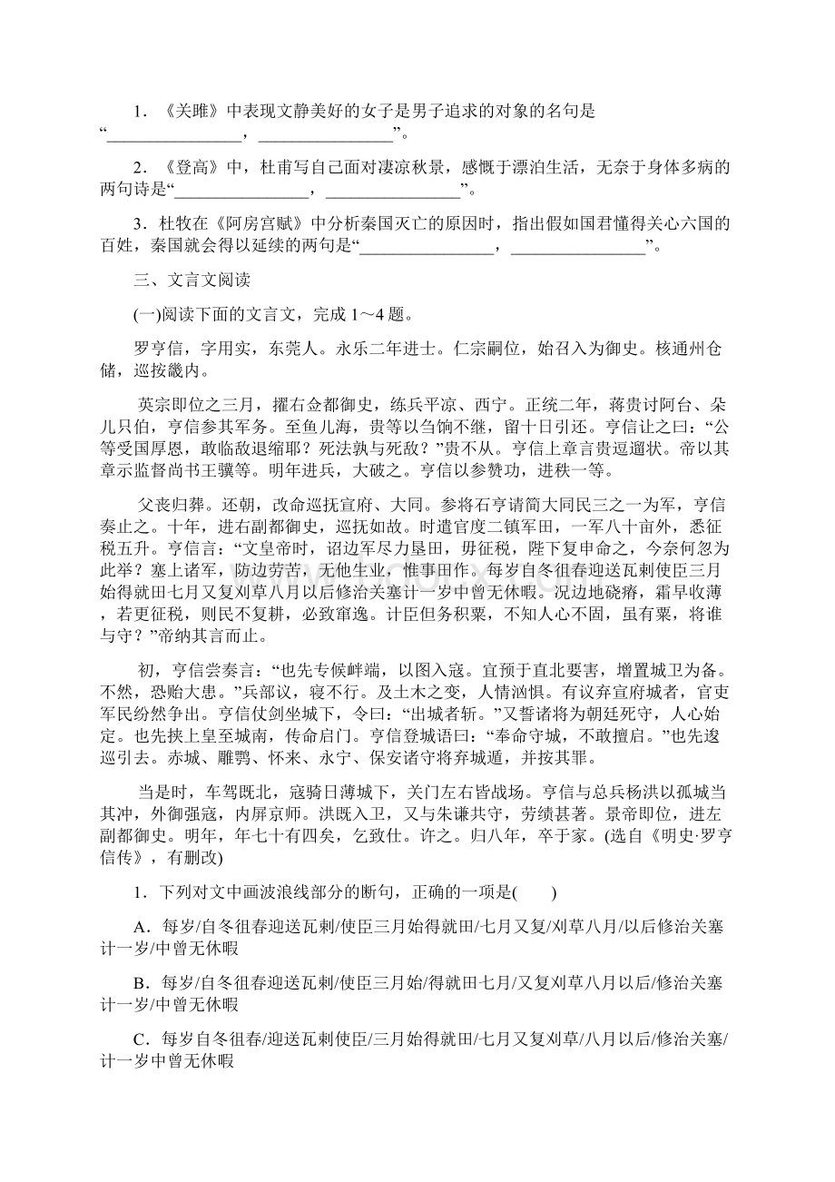 届高考语文第一轮总复习全程训练周周测专项演练04含答案Word文件下载.docx_第3页