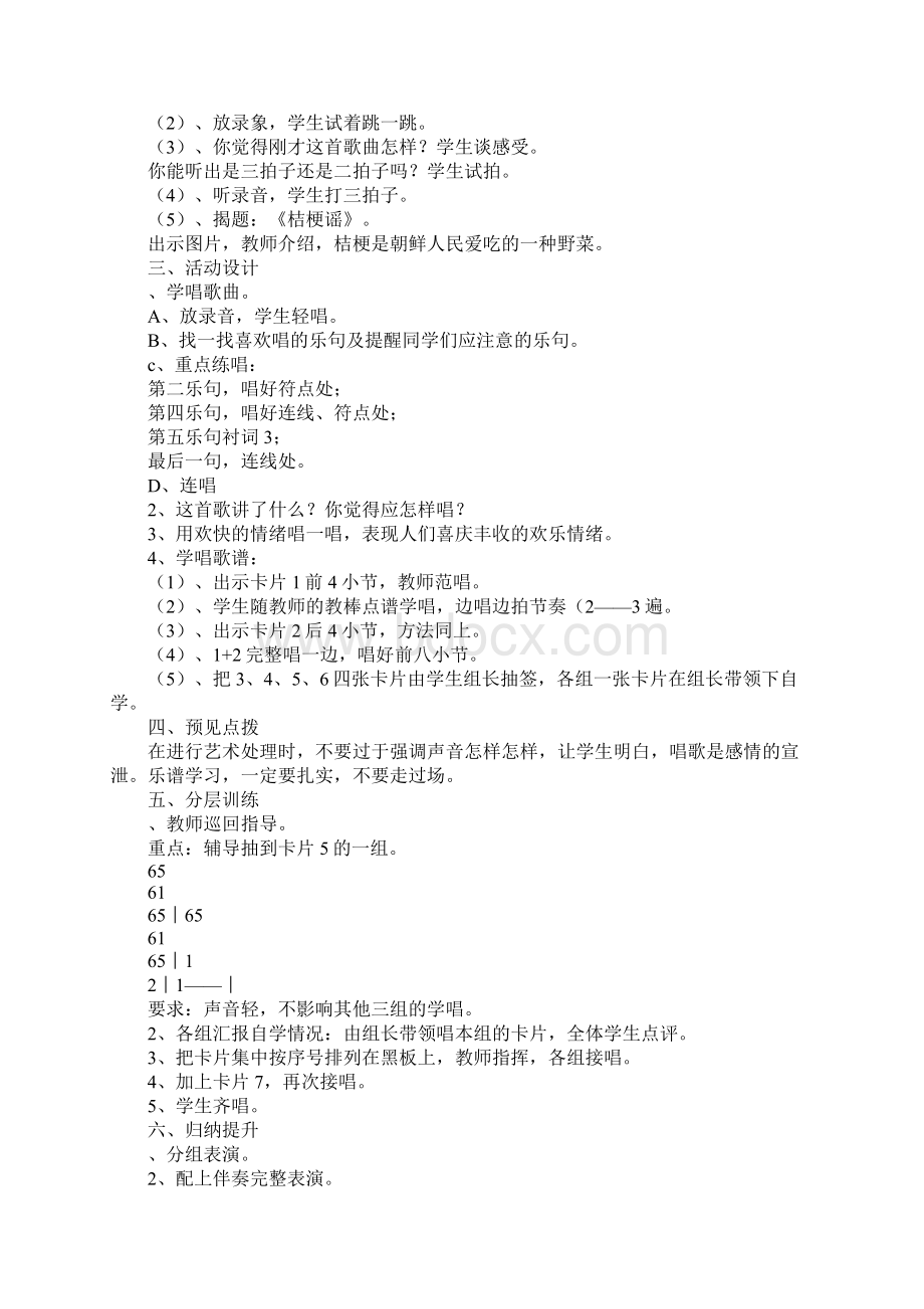 教育学习文章小学音乐九课丰收歌舞教案Word文件下载.docx_第2页