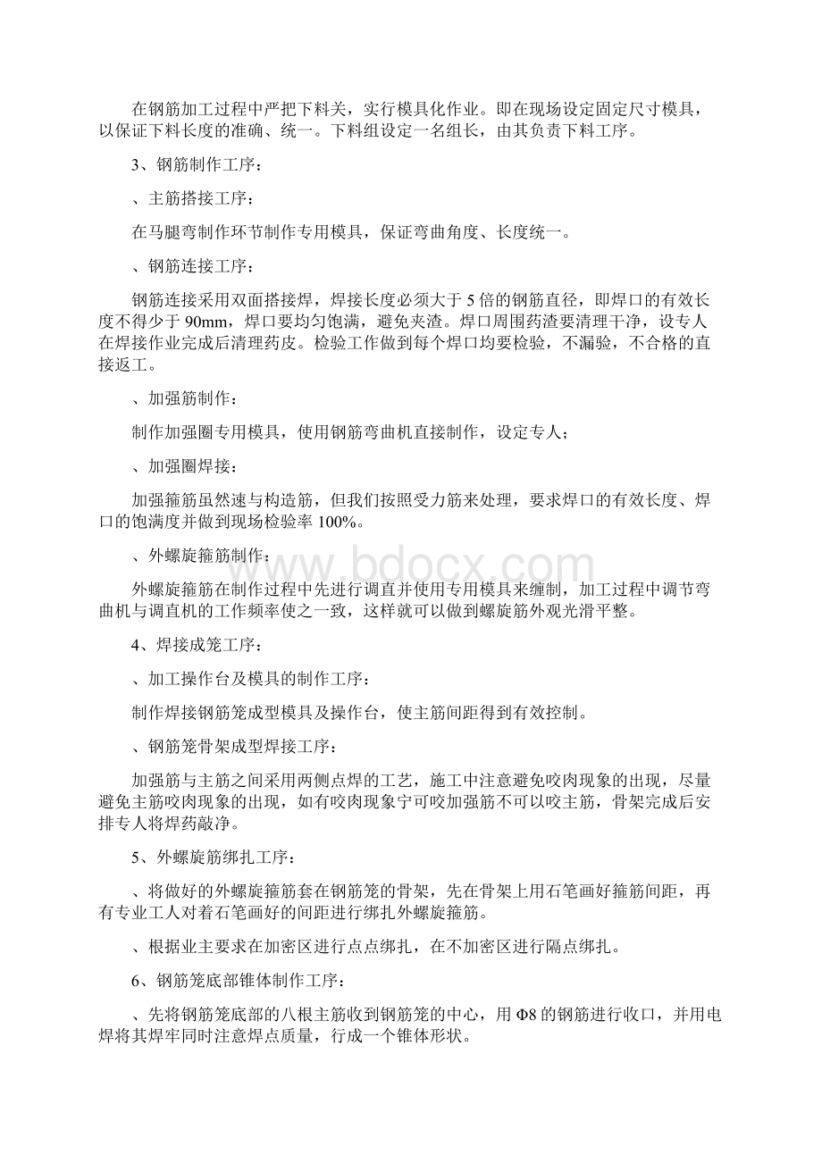 华业钢筋笼制作程序与质量通病防治措施.docx_第2页