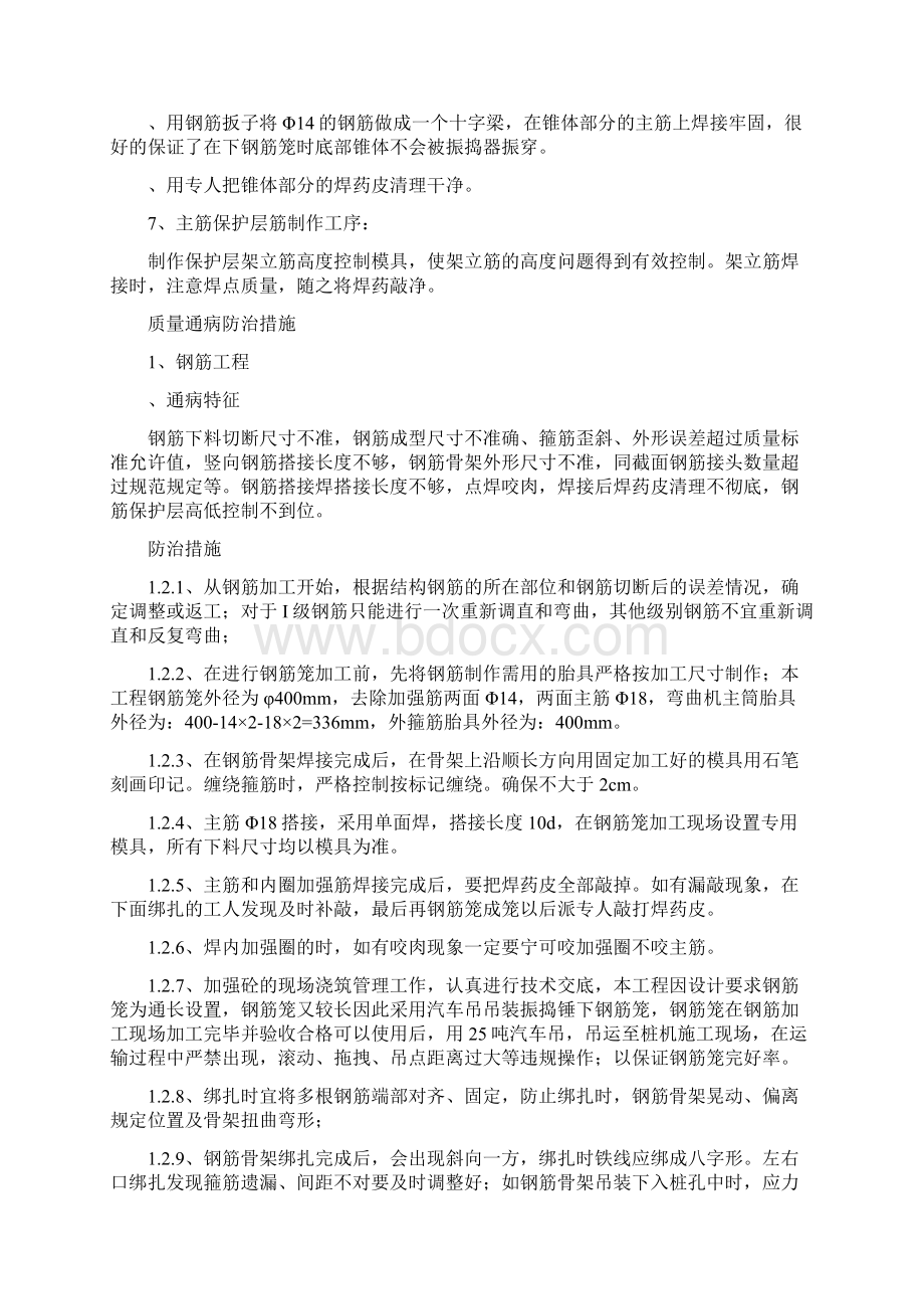 华业钢筋笼制作程序与质量通病防治措施.docx_第3页