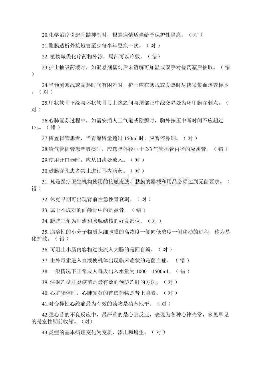 第一季度护理三基考试题库.docx_第2页