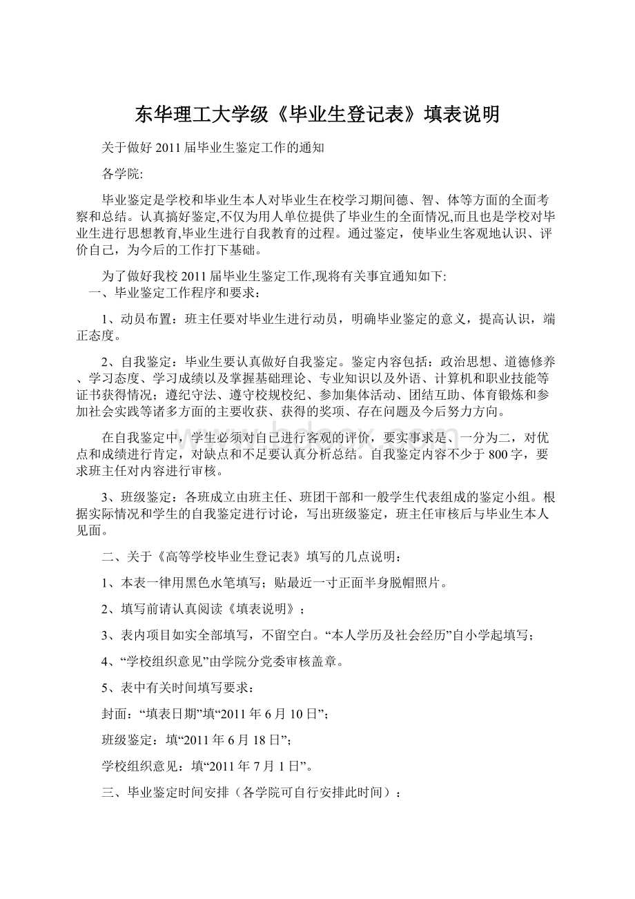 东华理工大学级《毕业生登记表》填表说明Word文件下载.docx_第1页