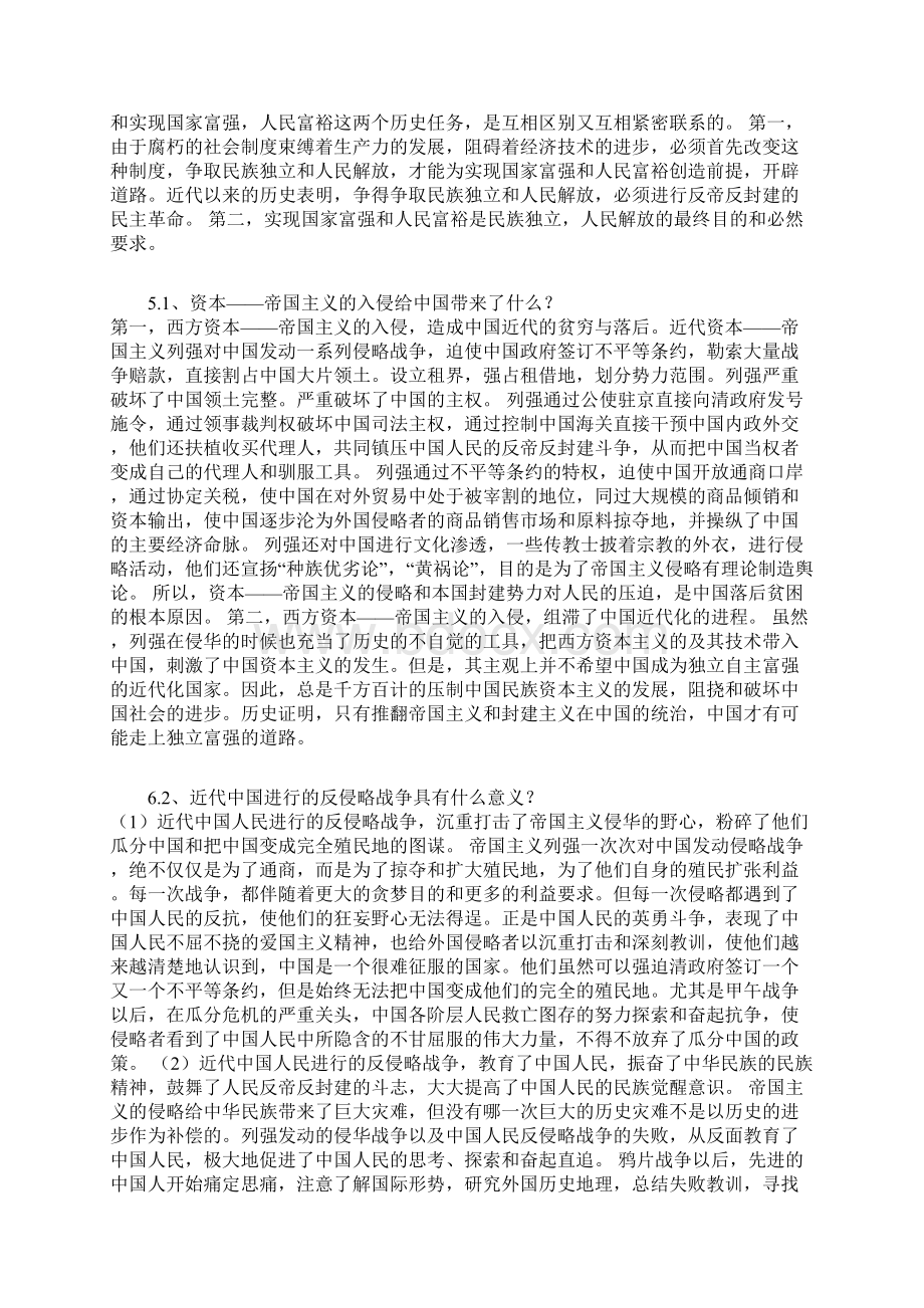 近代史课后答案.docx_第2页