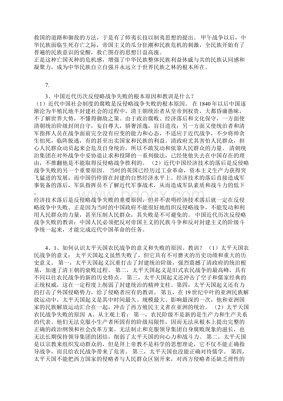 近代史课后答案.docx_第3页