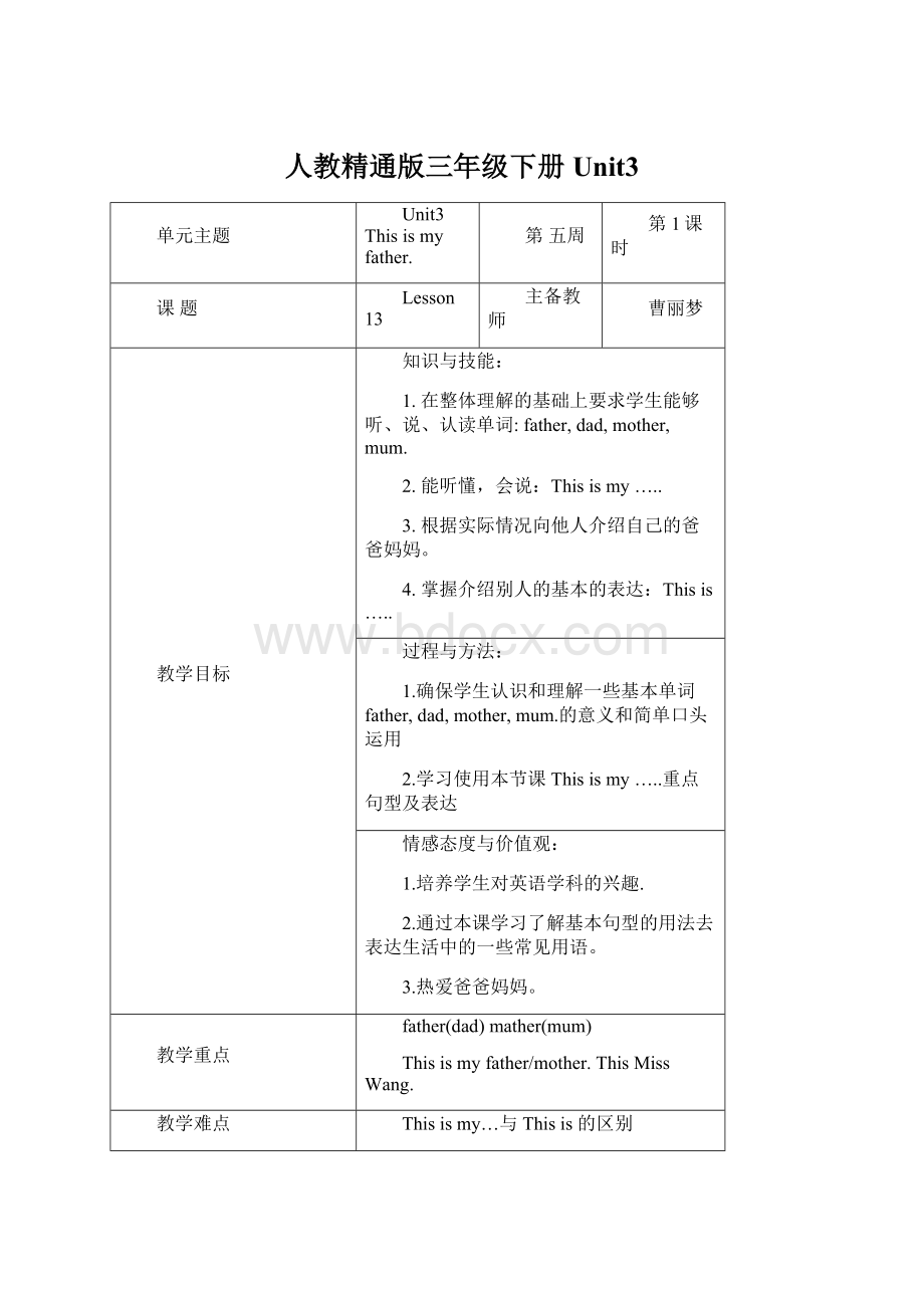 人教精通版三年级下册Unit3Word文件下载.docx_第1页