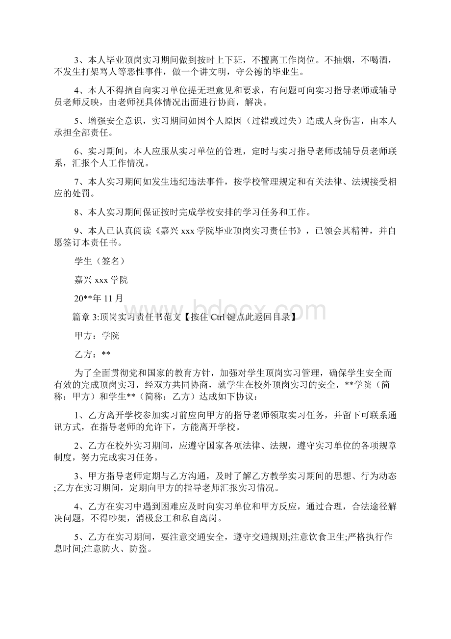 顶岗实习责任书模板4篇Word文件下载.docx_第3页