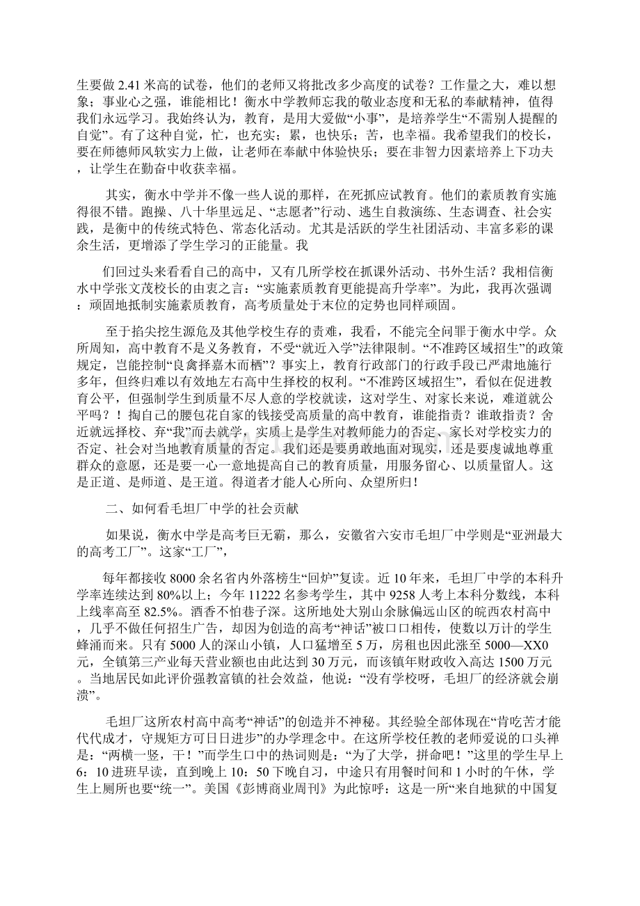 全市高考质量分析会讲话稿.docx_第3页