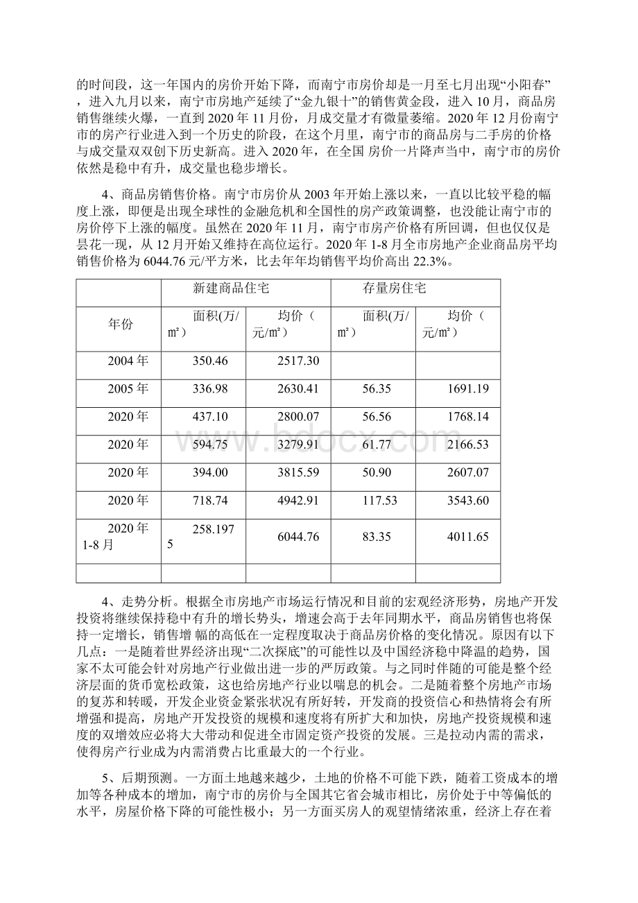 房产价格分析.docx_第2页