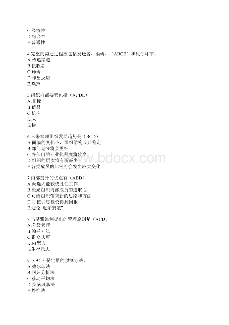 管理学模拟题Word下载.docx_第3页