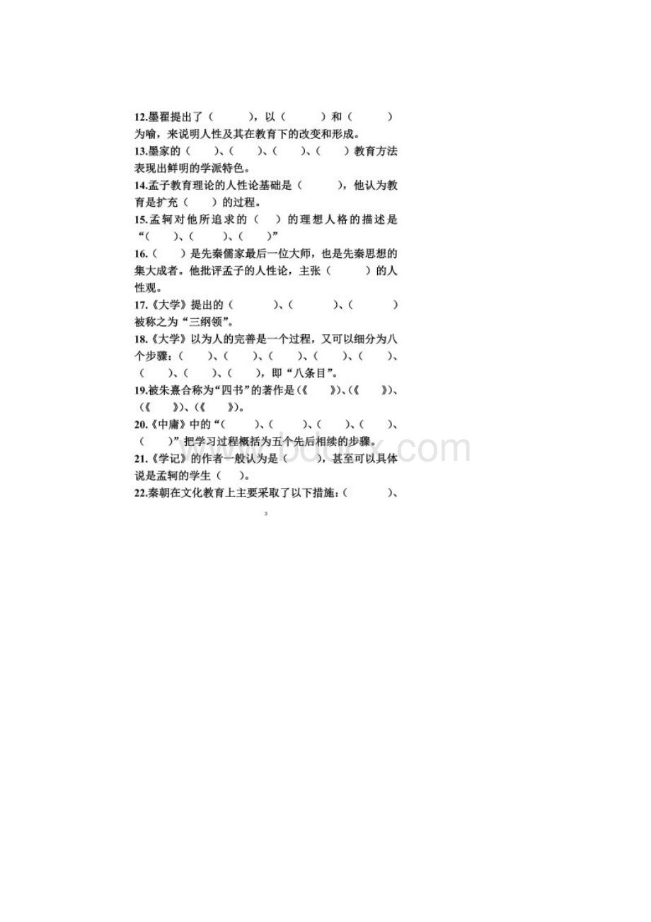 中国教育史复习题题目.docx_第2页