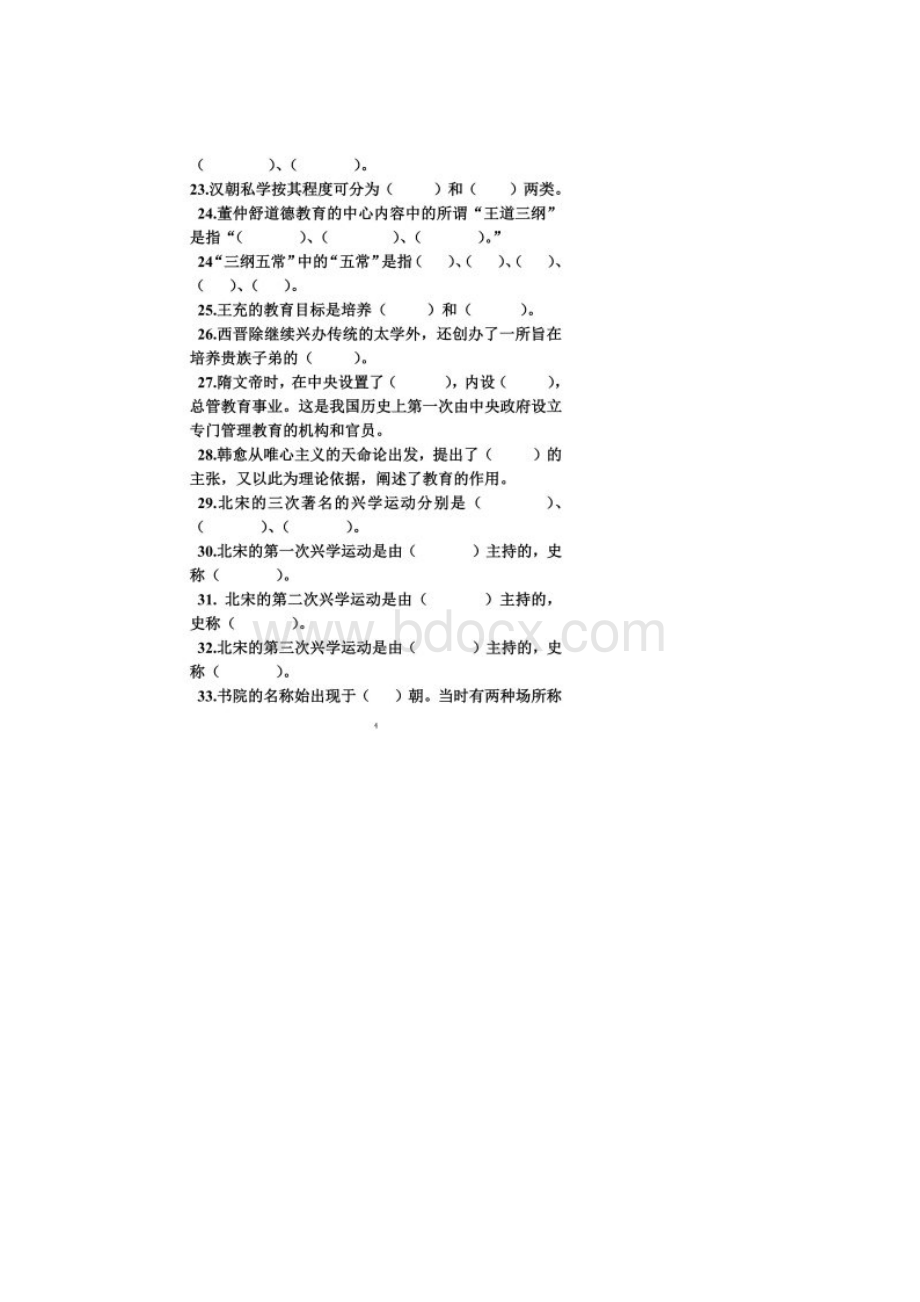 中国教育史复习题题目.docx_第3页