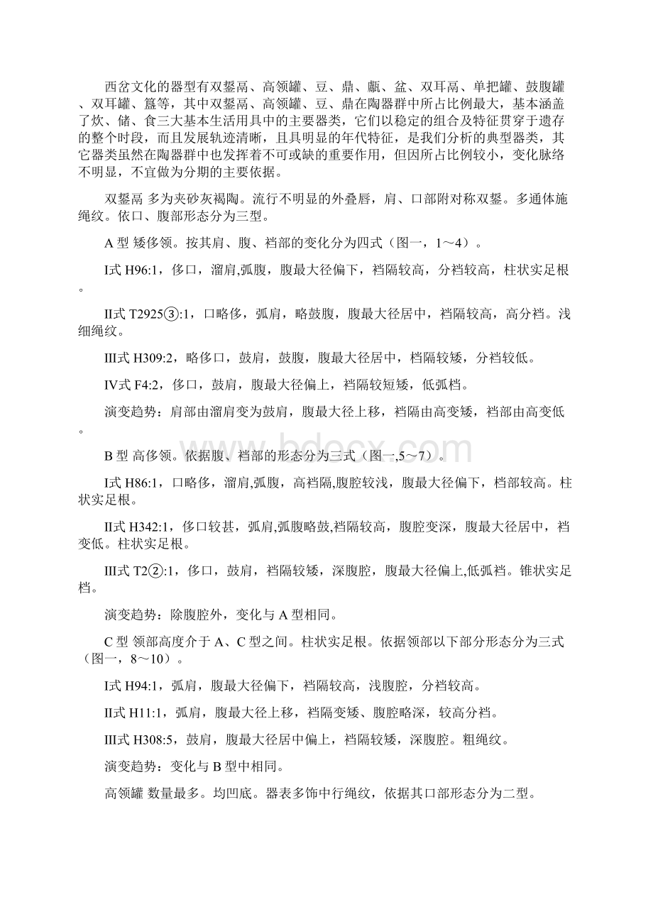 西岔文化初论文档格式.docx_第3页