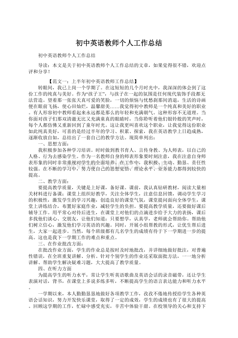 初中英语教师个人工作总结.docx_第1页