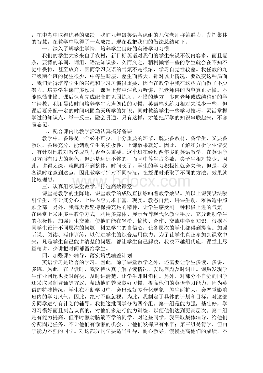 初中英语教师个人工作总结.docx_第3页