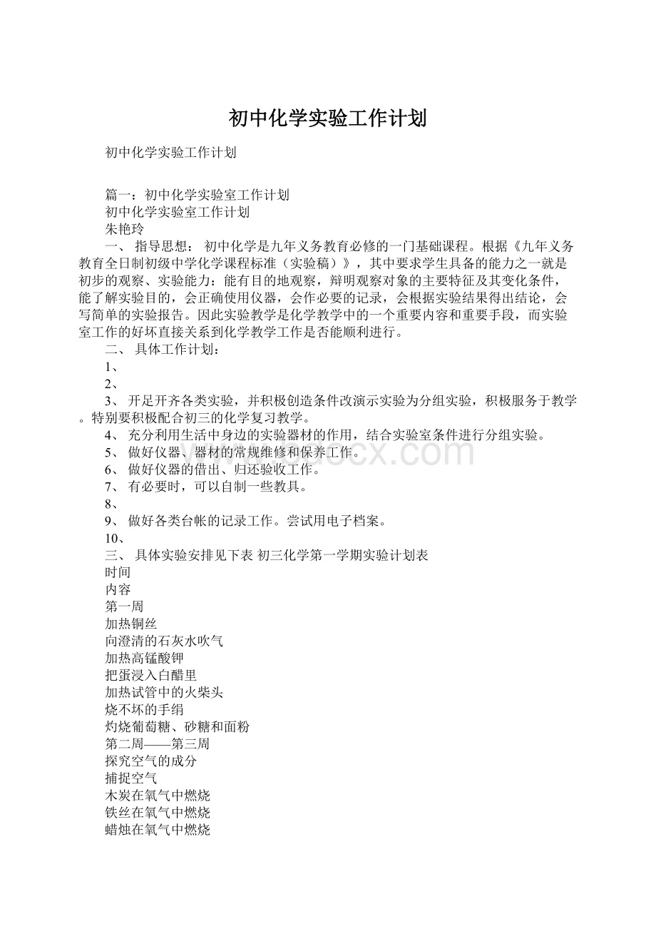 初中化学实验工作计划.docx