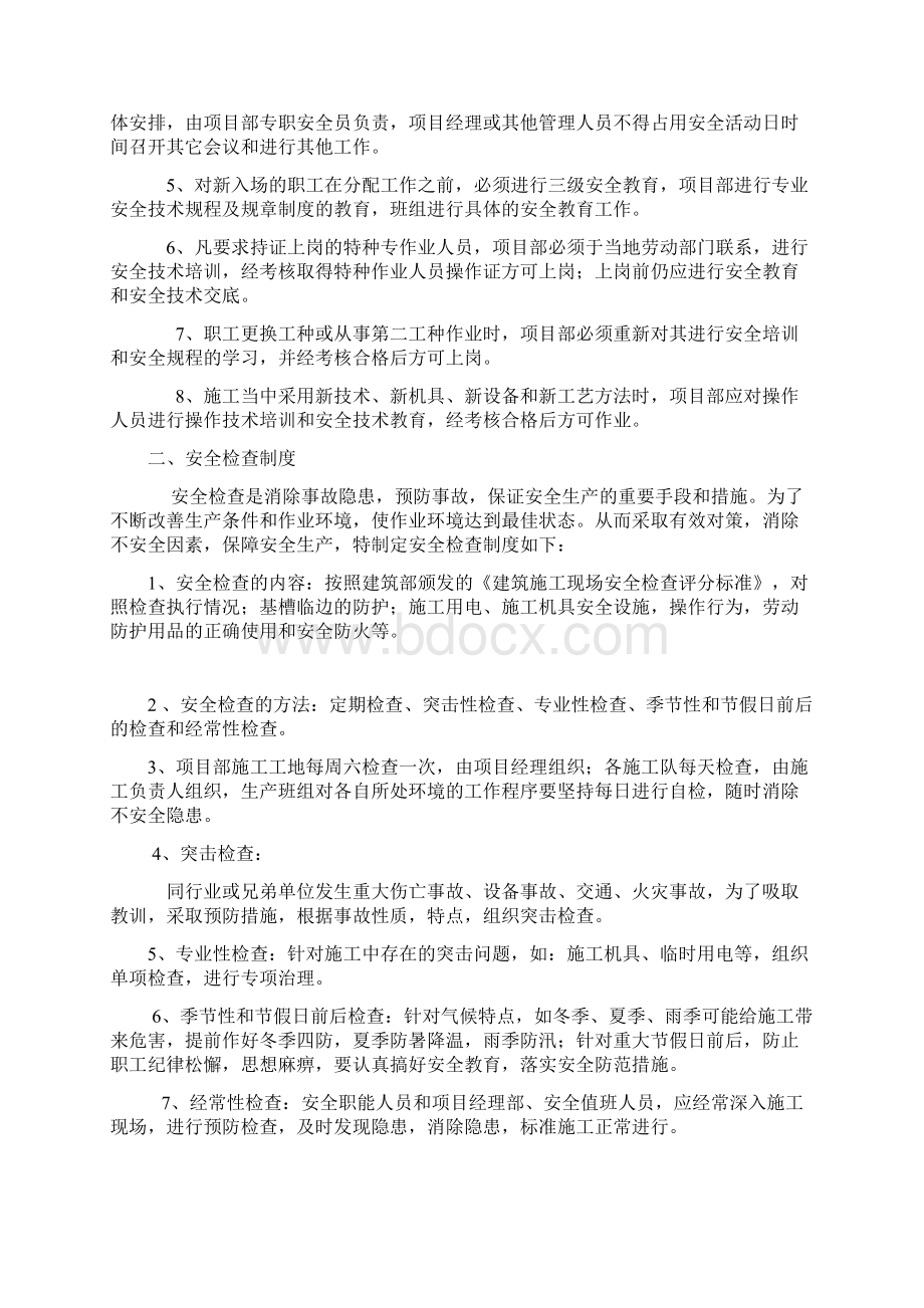 标准厂房安全管理制度.docx_第2页