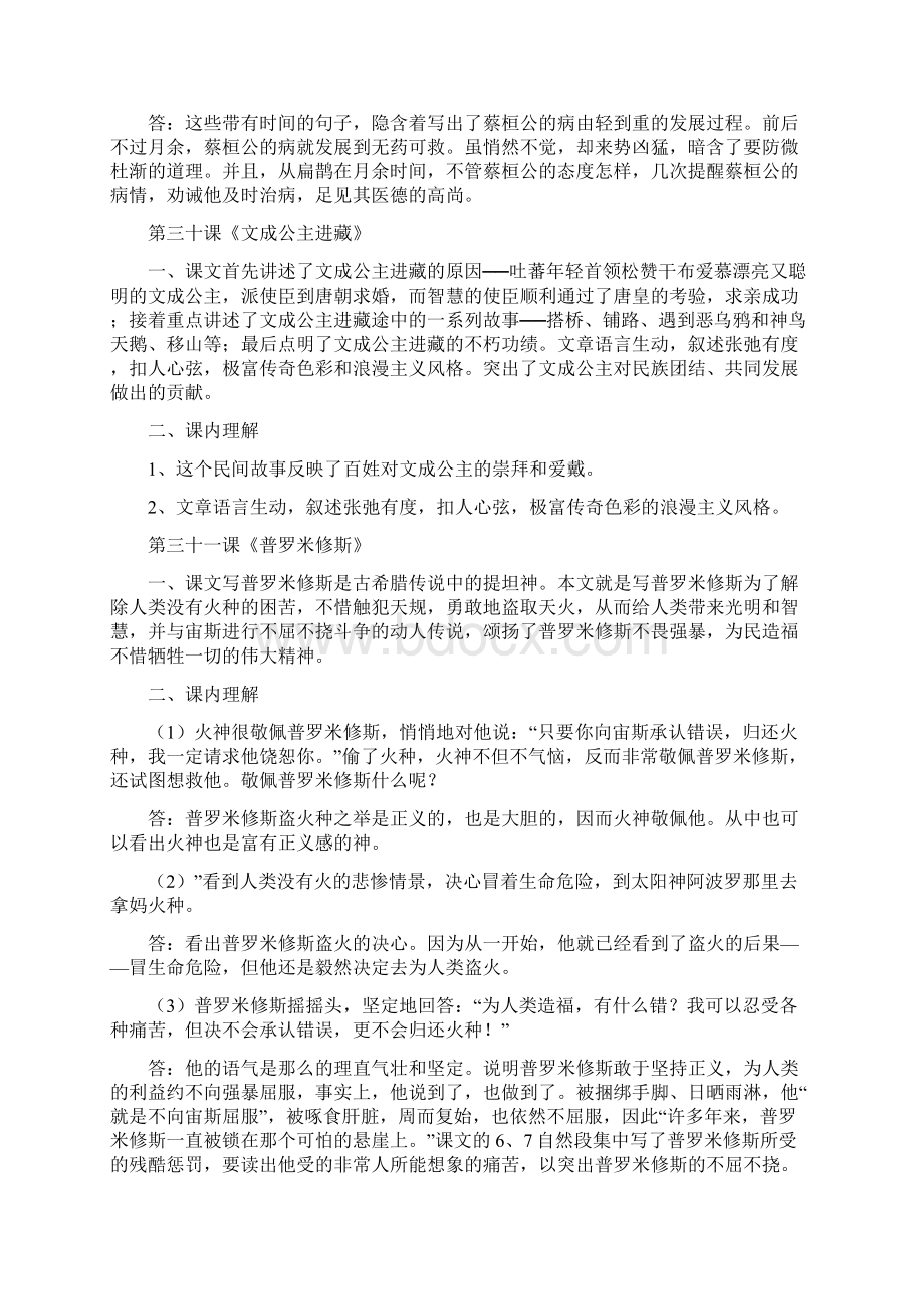 第八单元知识点精讲文档格式.docx_第2页