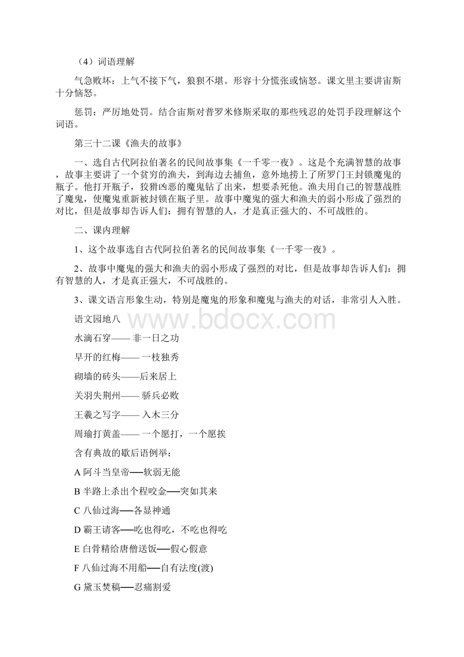 第八单元知识点精讲文档格式.docx_第3页