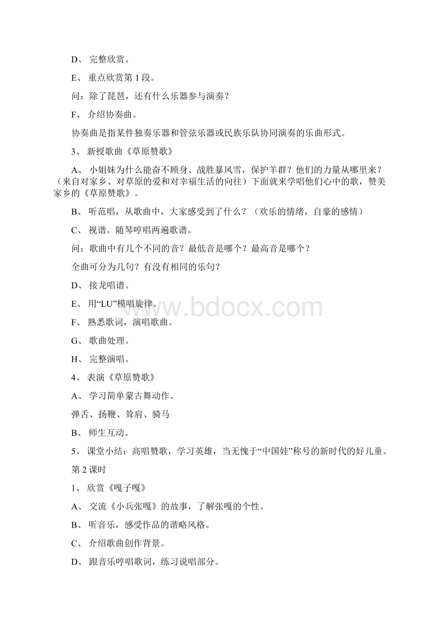 苏教版小学五年级音乐下册教案最新.docx_第2页