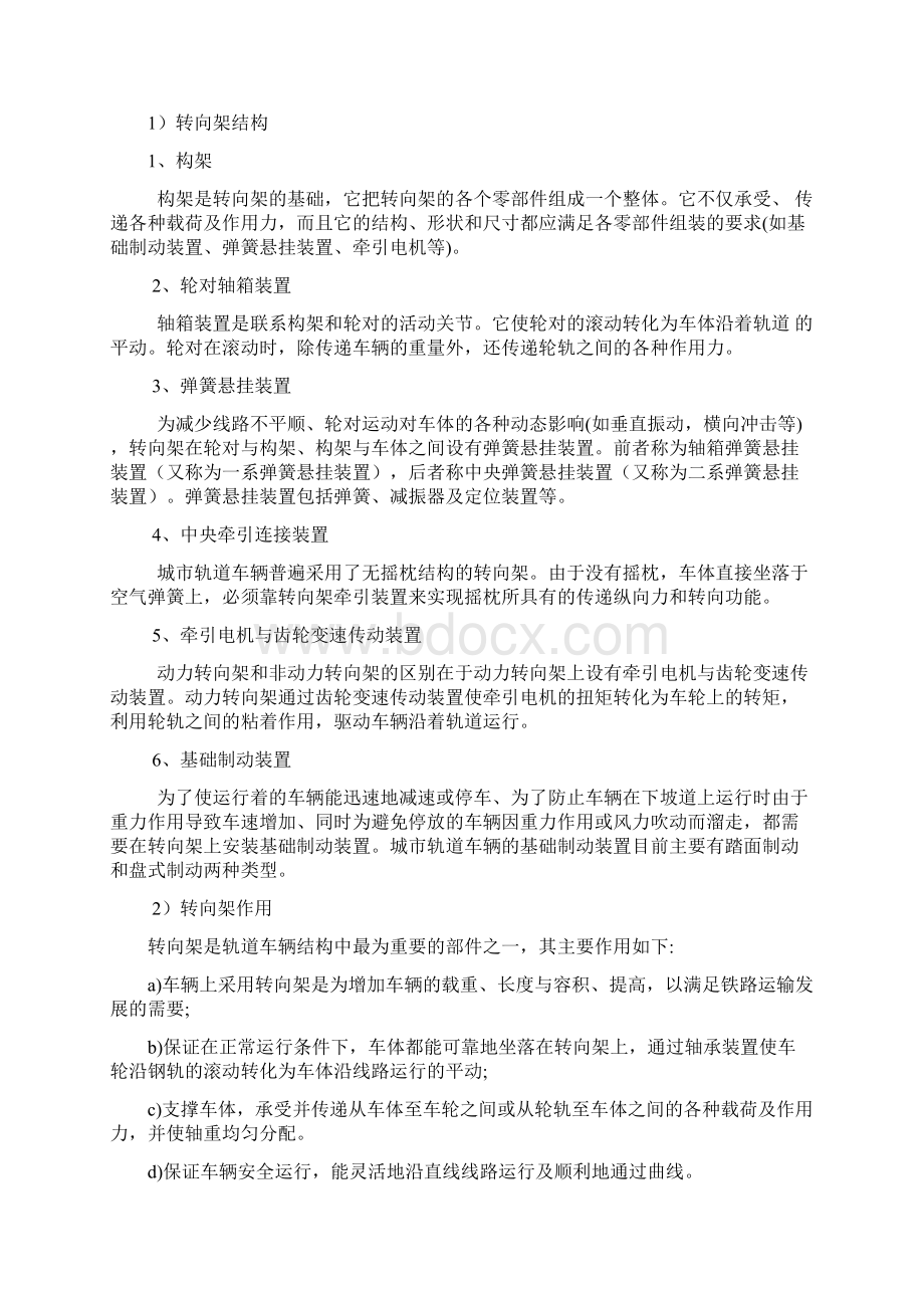 城市轨道车站综合实训报告.docx_第2页