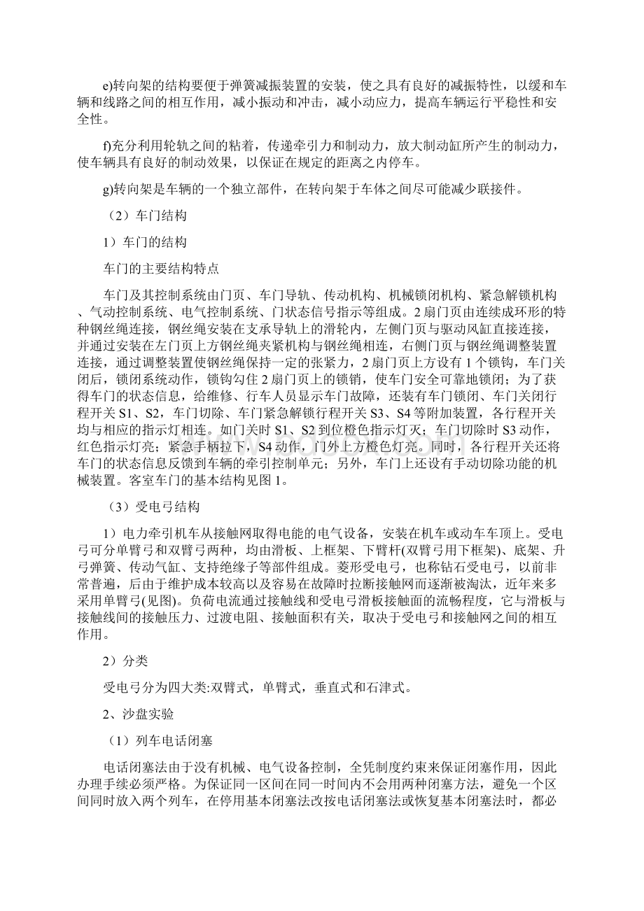 城市轨道车站综合实训报告.docx_第3页