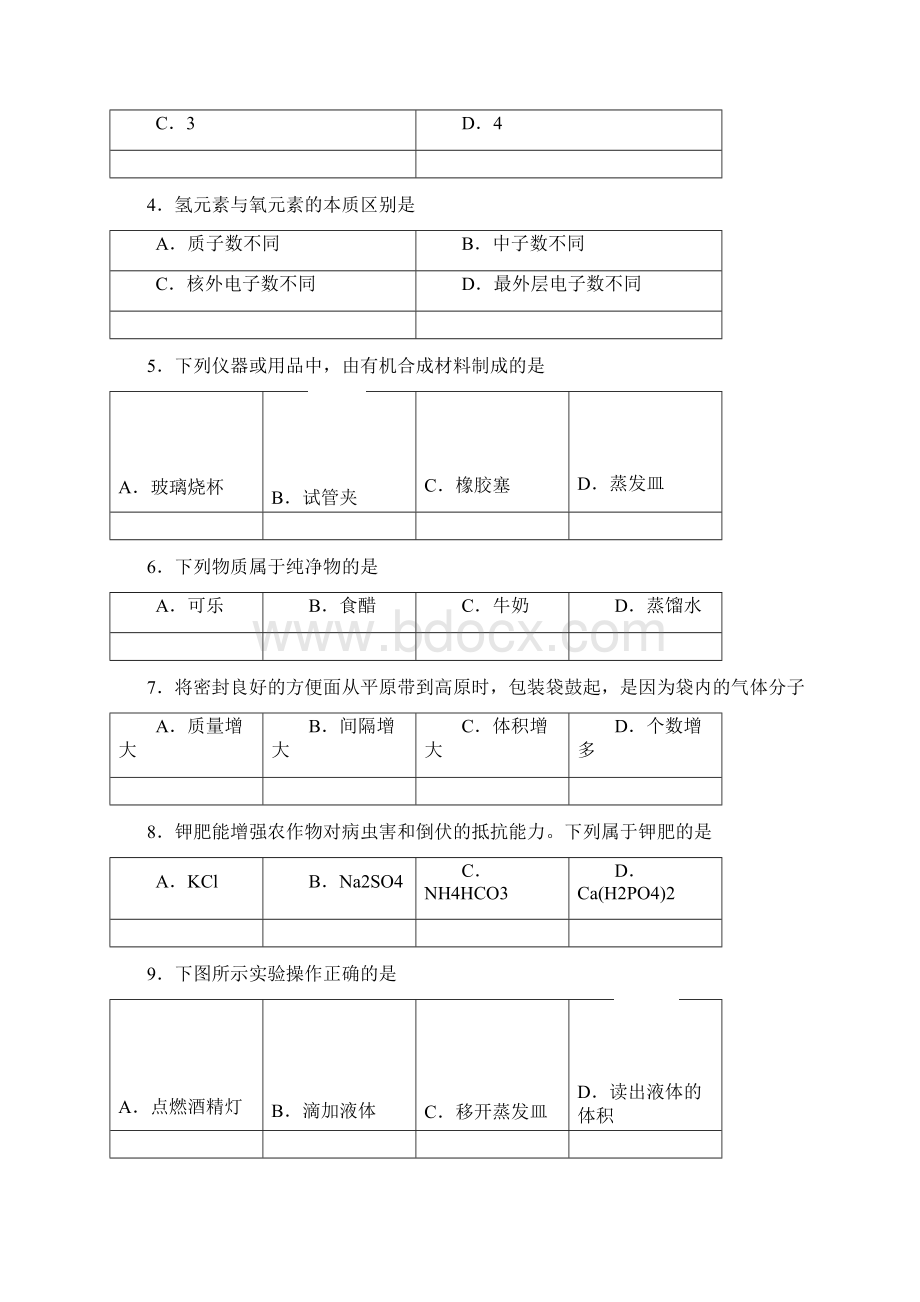 北京市朝阳区初三化学一模试题无答案Word文档格式.docx_第2页