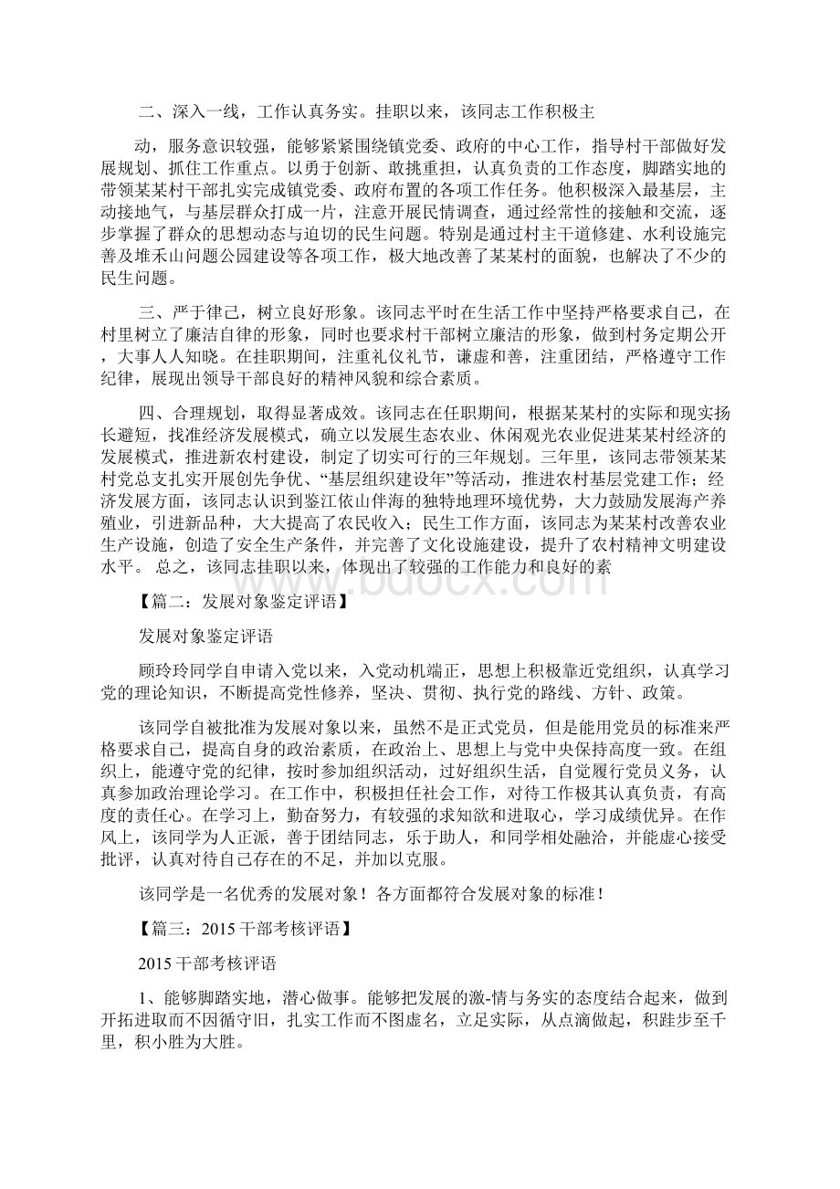 评语大全之农村党员鉴定评语.docx_第3页