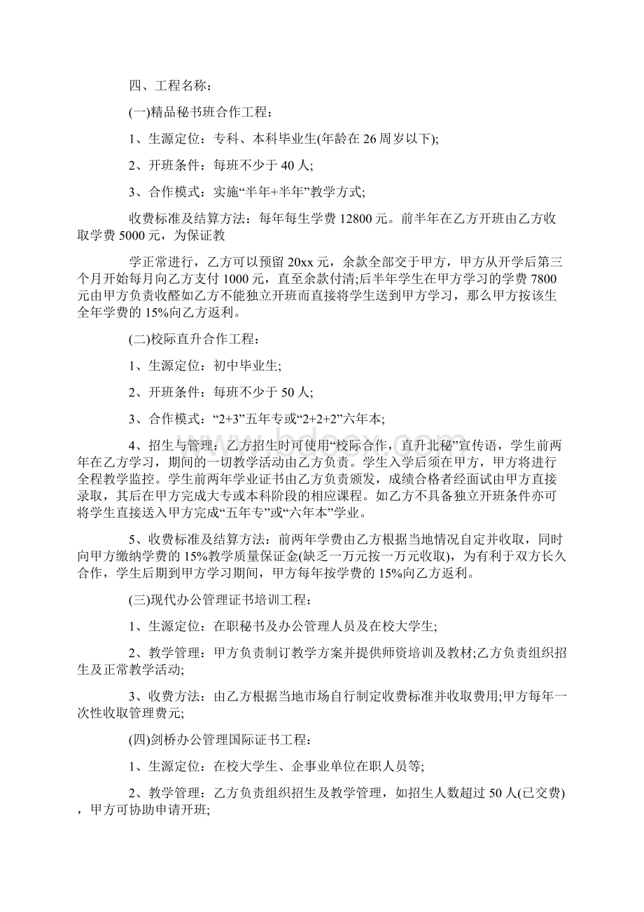 承包学校协议书范本.docx_第2页