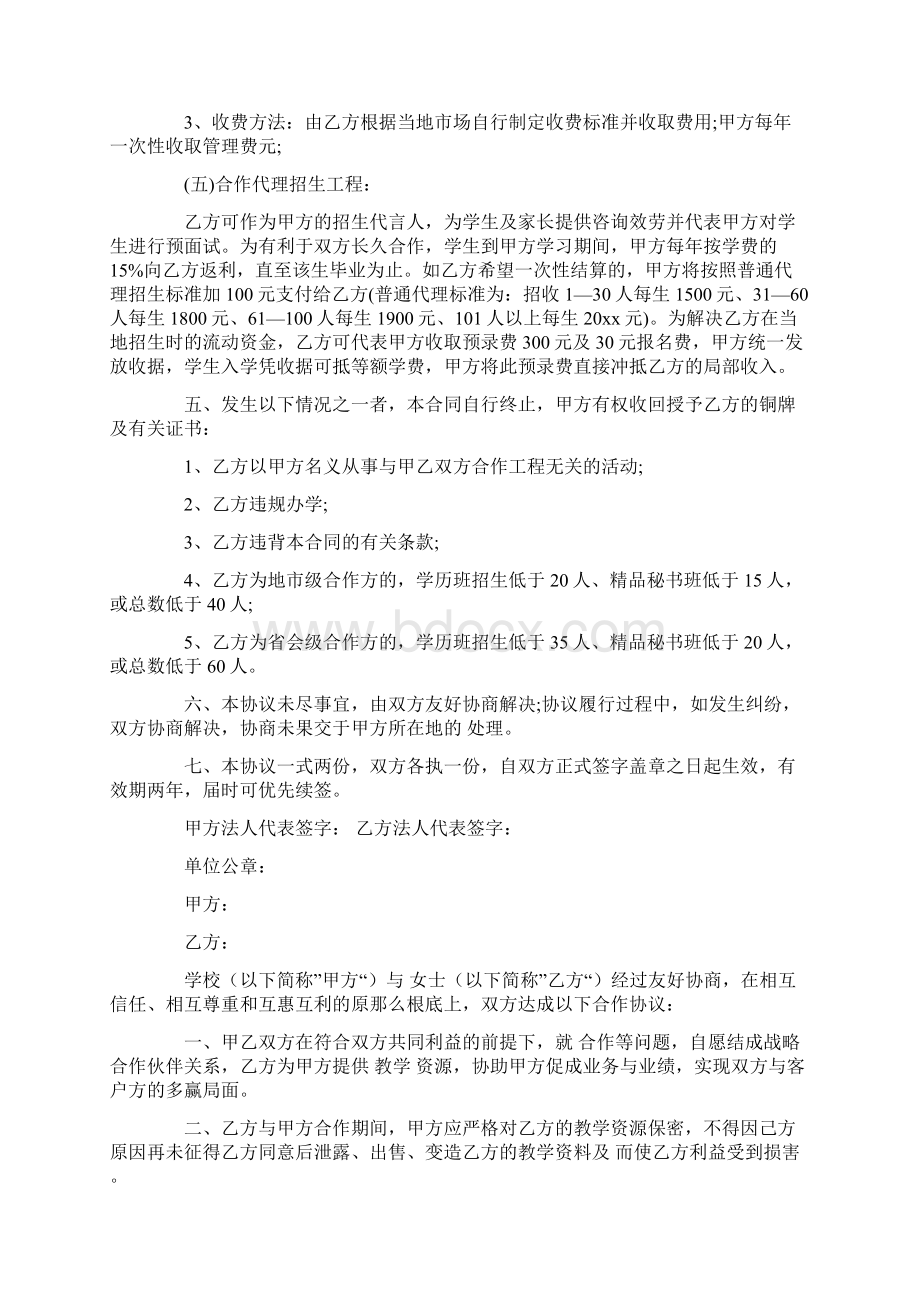 承包学校协议书范本.docx_第3页