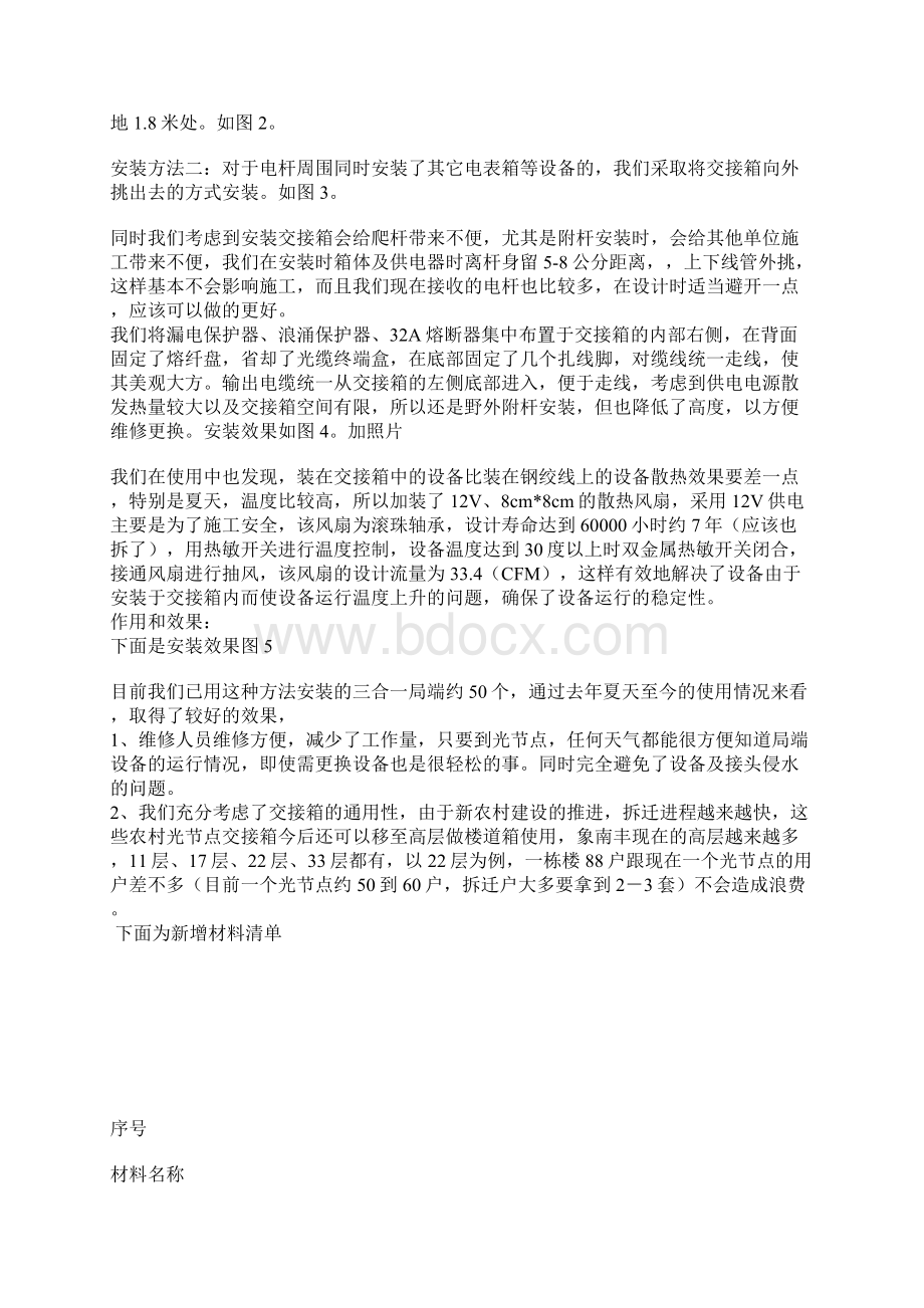 有效提高农村网络稳定传输减少故障恢复时间.docx_第2页