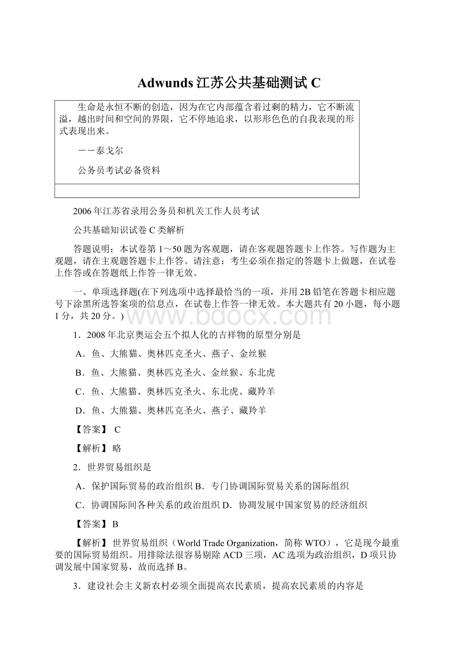 Adwunds江苏公共基础测试C.docx