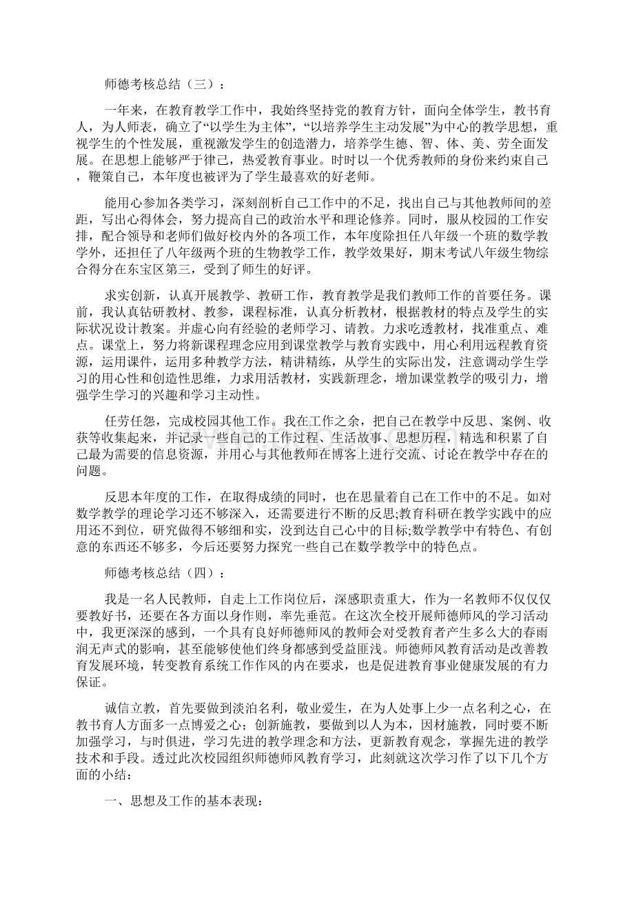 教师师德师风考核总结范文.docx_第3页