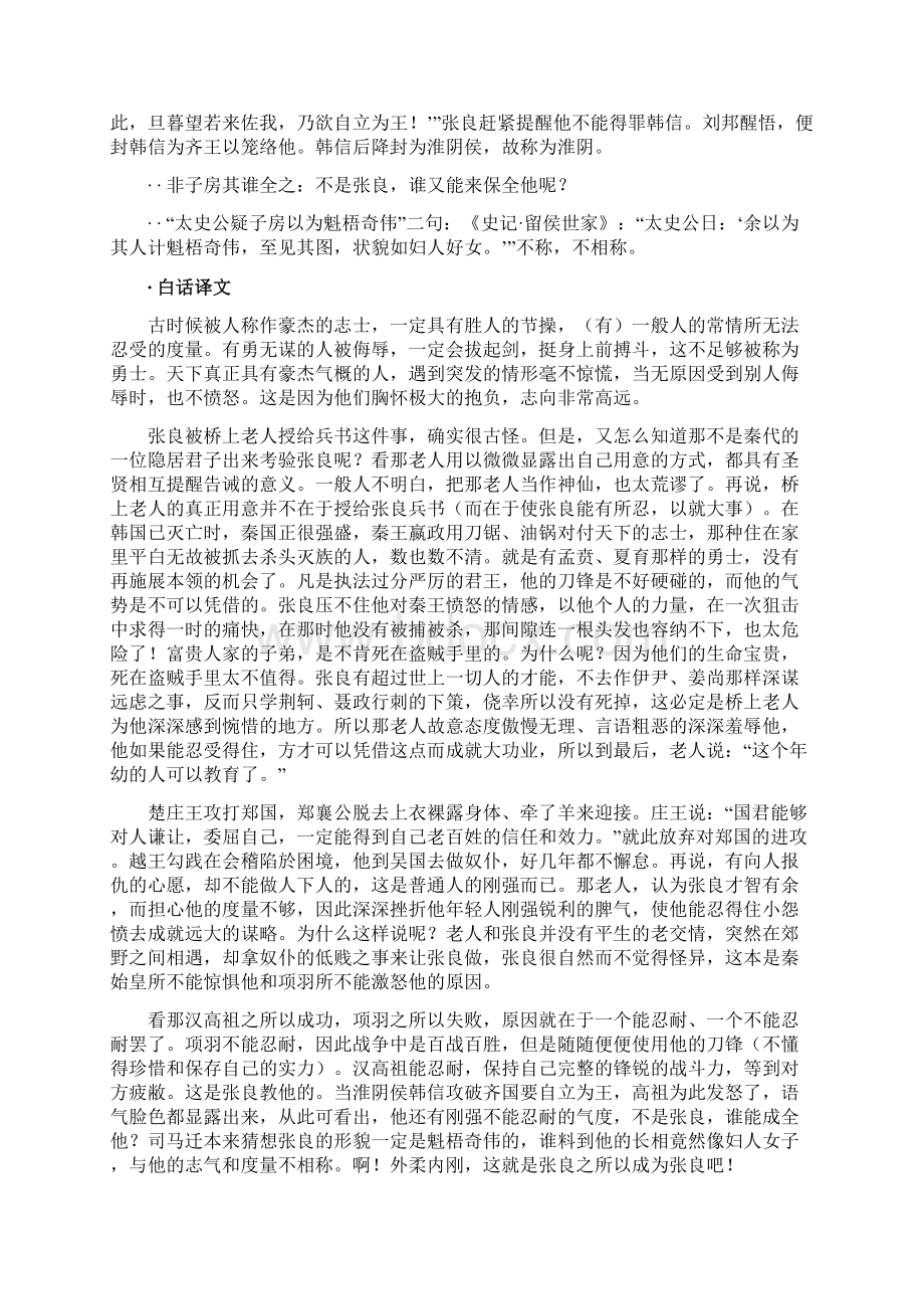 留侯论Word格式文档下载.docx_第3页