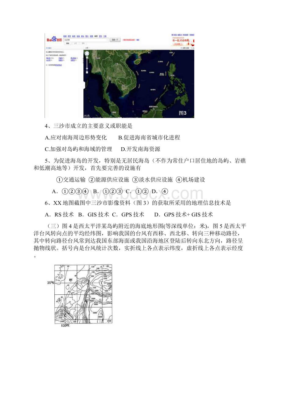 嘉定区高三上学期期末教学质量调研地理试题及答案Word格式文档下载.docx_第2页