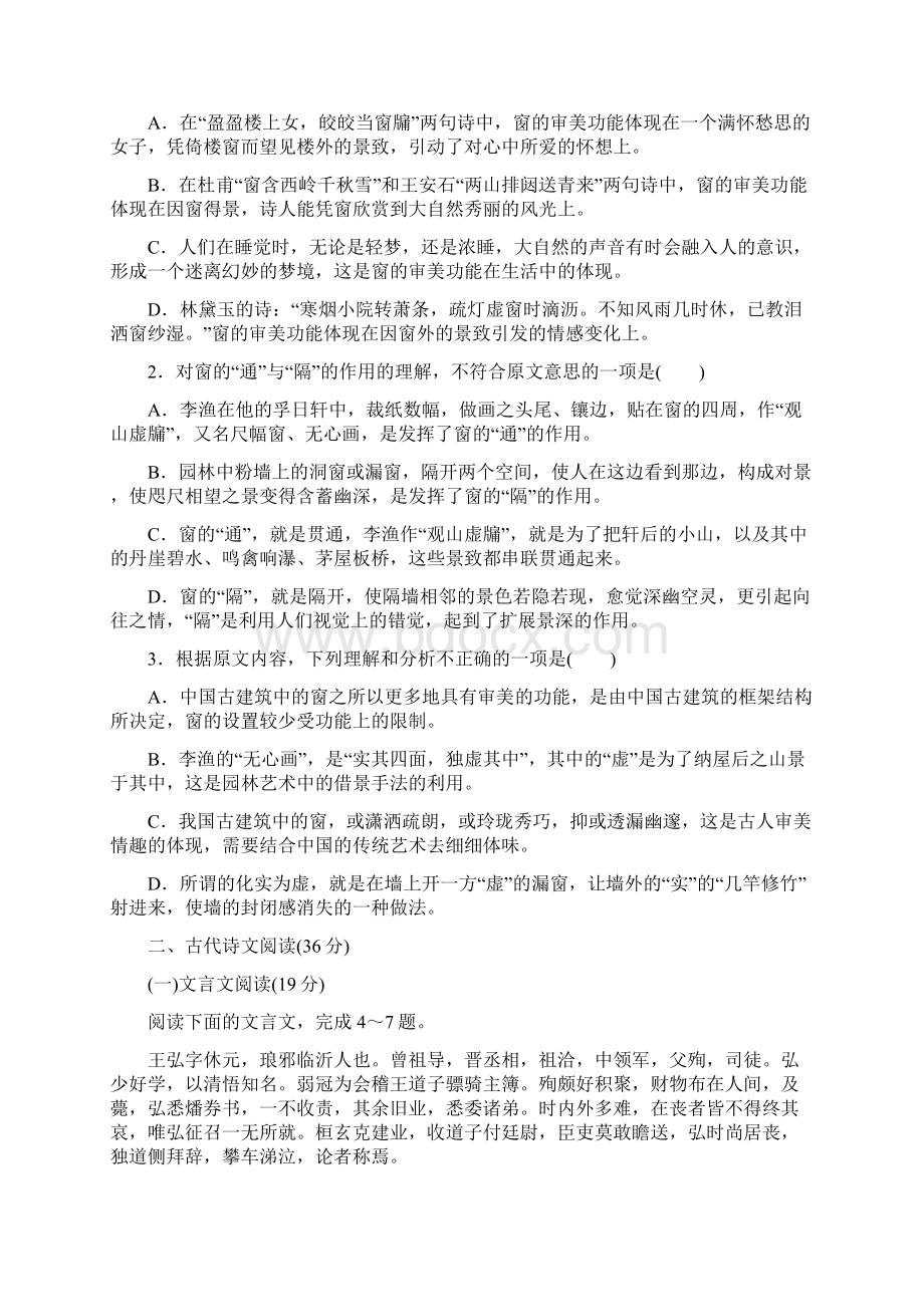 学年高一语文上册课时同步练习35.docx_第2页