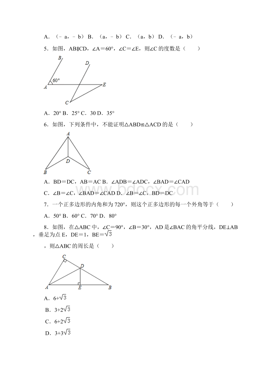 湖北省孝感市云梦县学年八年级上学期期中考试数学试题 解析版Word下载.docx_第2页