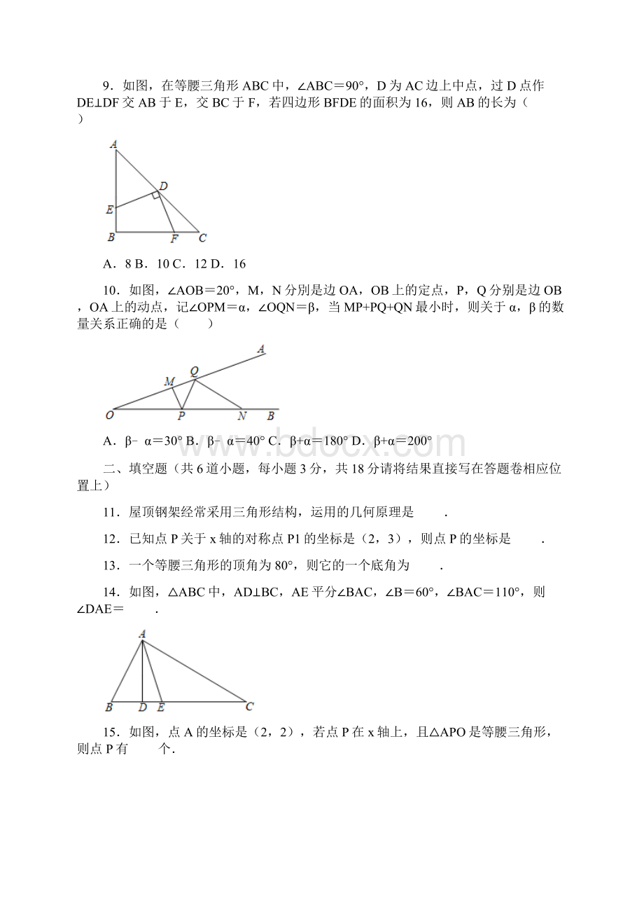 湖北省孝感市云梦县学年八年级上学期期中考试数学试题 解析版Word下载.docx_第3页