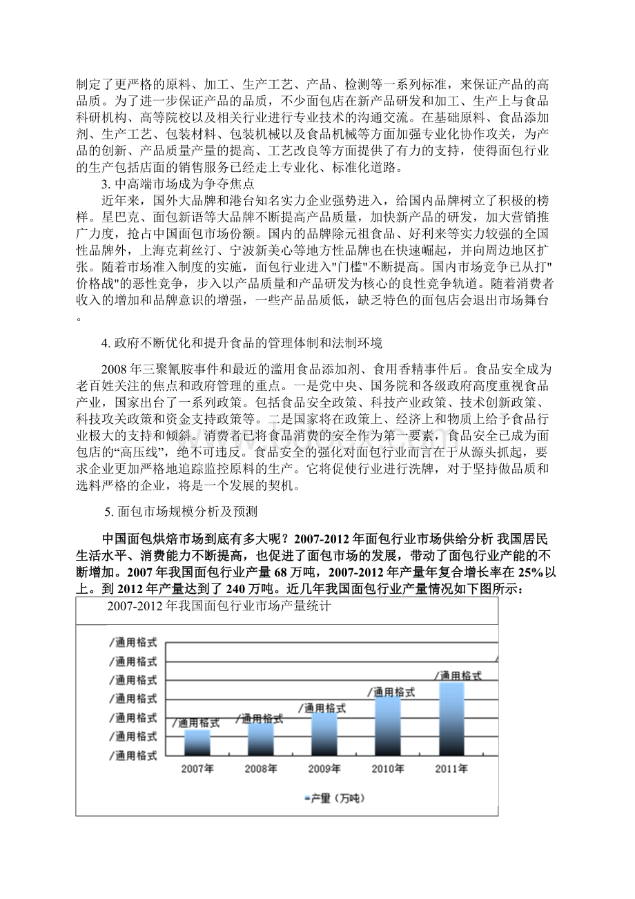 营销策划宁波绿姿广告策划书.docx_第3页