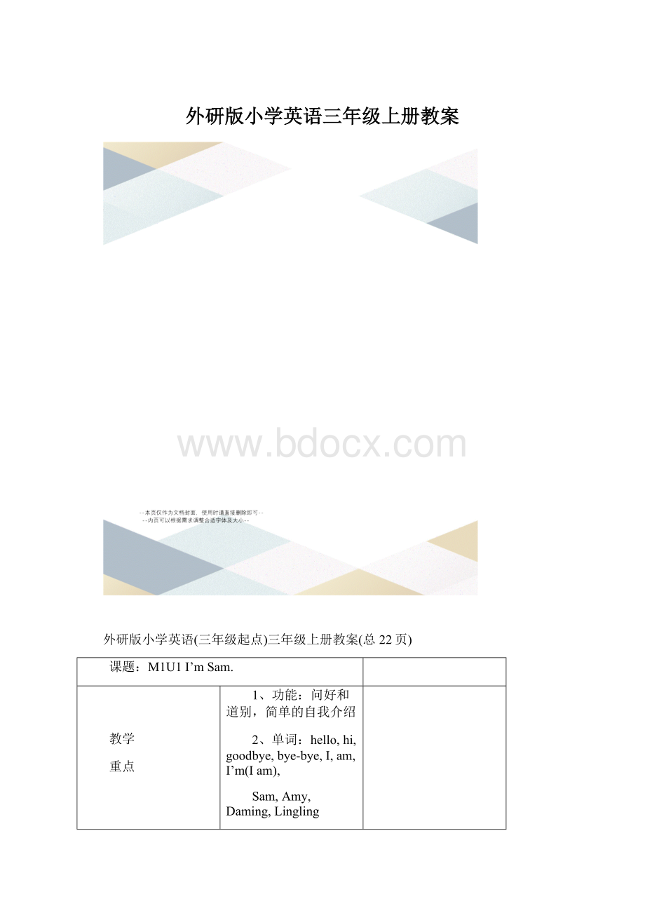 外研版小学英语三年级上册教案.docx_第1页