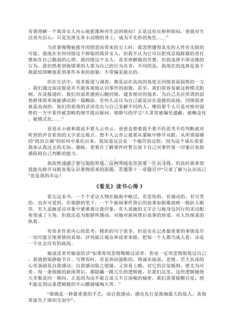 《看见》读书心得.docx_第2页